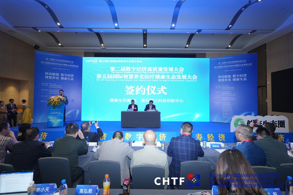 健康生态圈 与国际院士科技创新中心签约.jpg