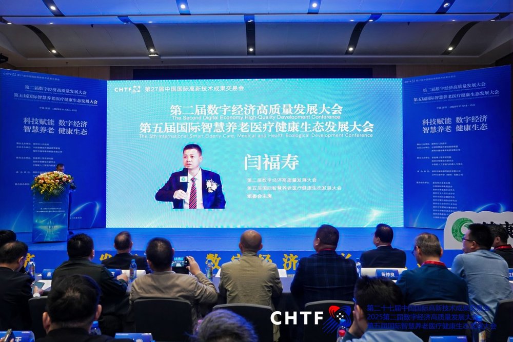 第二届数字经济高质量发展大会暨第五届国际智慧养老医疗健康生态发展大会组委会主席 闫福寿先生致辞.jpg