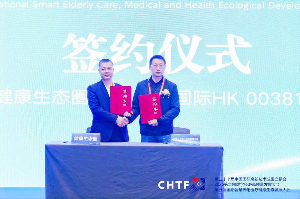 健康生态圈与权识国际HK 00381签约.jpg