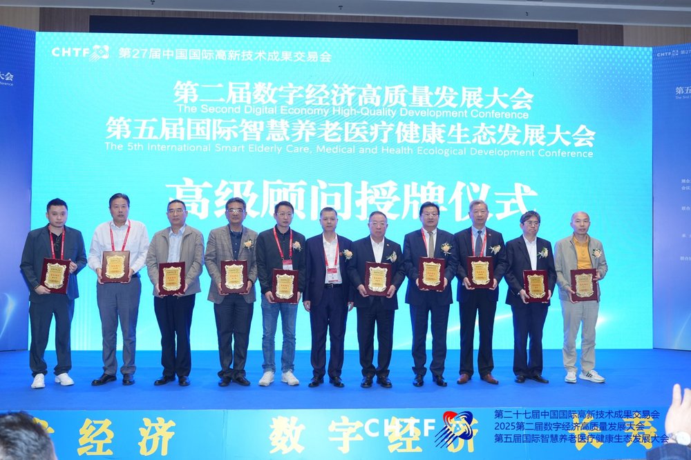第二届数字经济高质量发展大会 第五届国际智慧养老医疗健康生态发展大会组委会主席  闫福寿先生给高级顾问授牌.jpg
