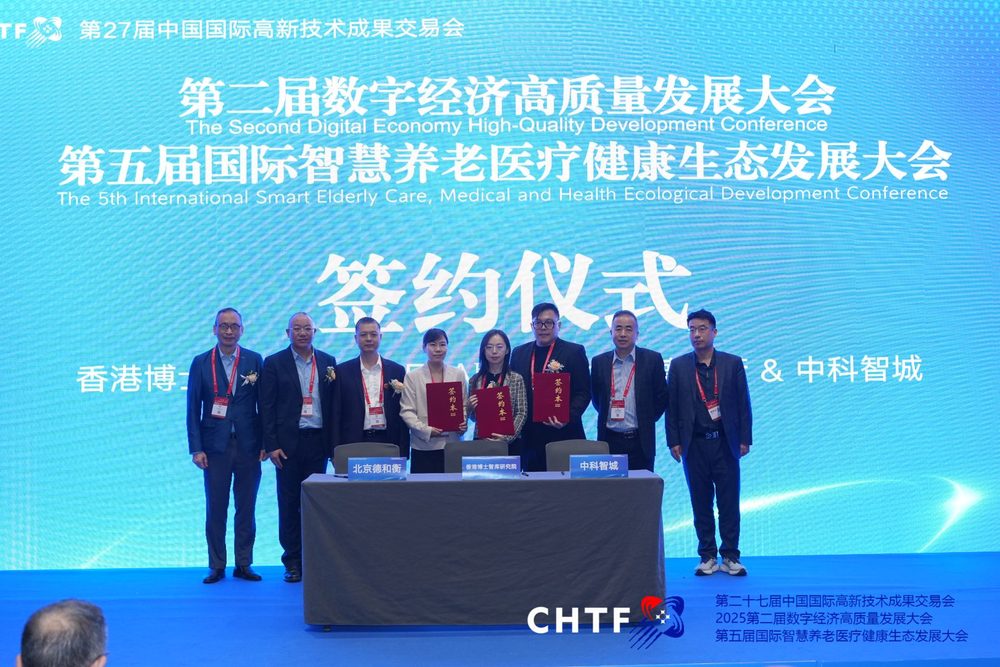 香港博士智庫研究院DEEA聯盟 北京德和衡 中科智城签约.jpg