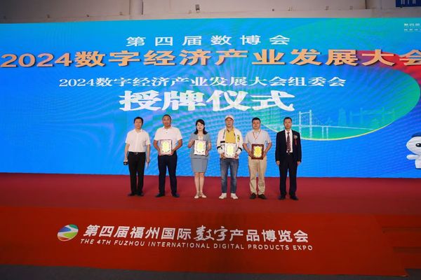 闫福寿授牌给2024数字经济产业发展大会组委会执行主席.jpg