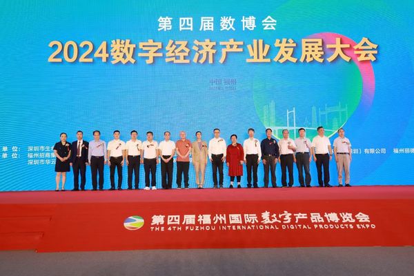 2024数字经济产业发展大会启动仪式.jpg