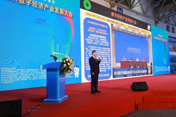 闫福寿在2024数字经济产业发展大会主题演讲.jpg