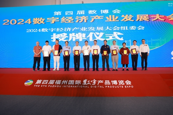 2024数字经济产业发展大会组委会授牌仪式由胡隽源丁星授予组委会高级顾问.jpg