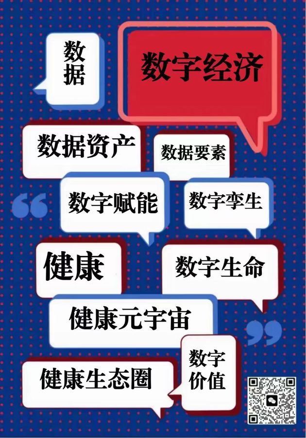 闫福寿在2024数字经济产业发展大会主题演讲内容.jpg