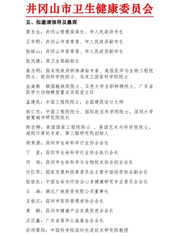 井冈山生命科学大健康产业高峰论坛福寿康养闫福寿.jpg