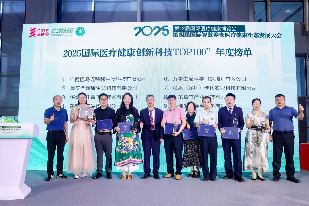 2025国际医疗健康创新科技TOP100”年度榜单和颁奖仪式.jpg