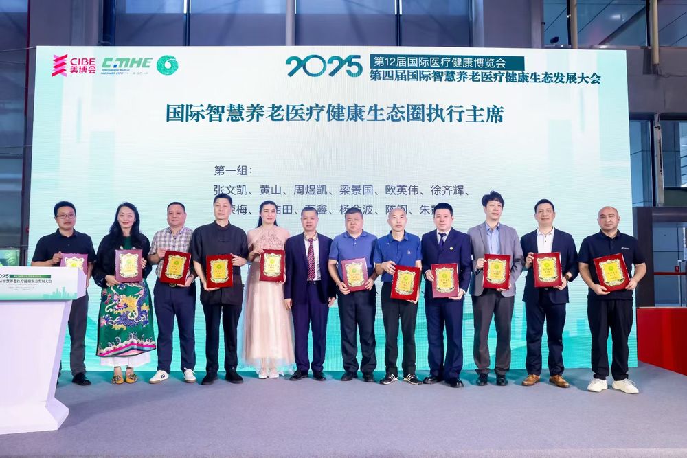 第四届国际智慧养老医疗健康生态发展大会组委会主席闫福寿为执行主席授牌.jpg