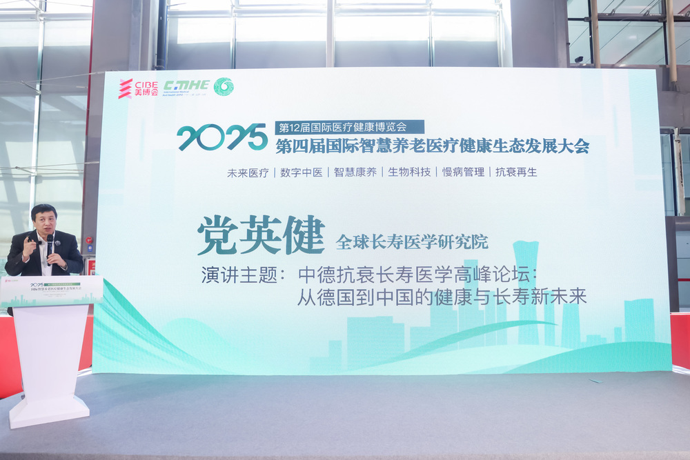 党英健 全球长寿医学研究院.jpg