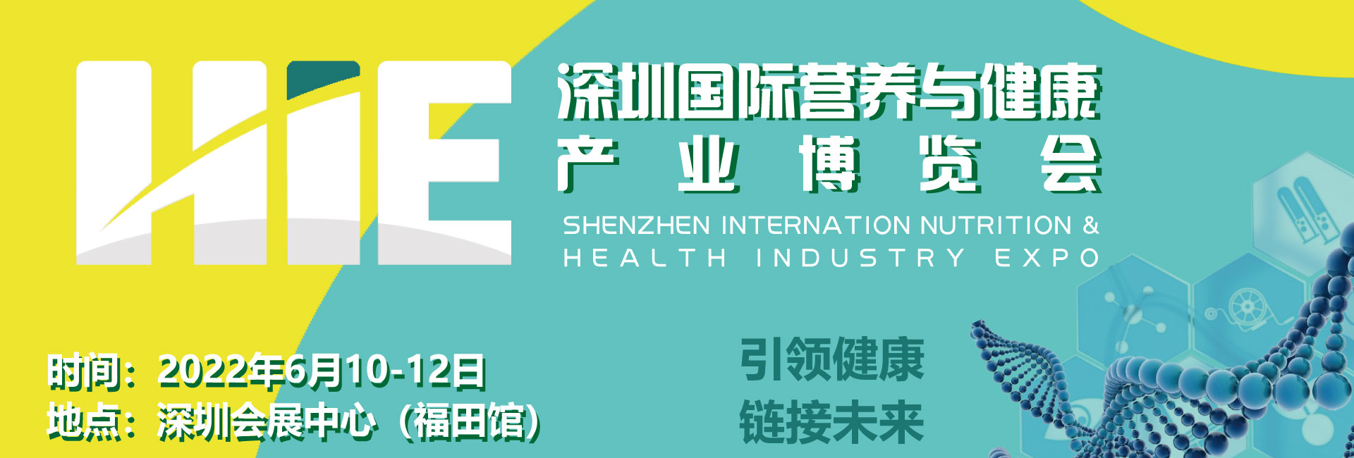 健康产业博览会横幅2.jpg